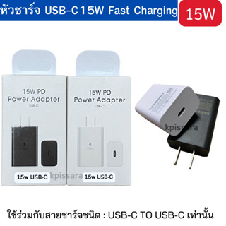 หัวชาร์จแท้ ซัมซุง USB-C ชาร์จเร็ว PD 15W สำหรับสายชาร์จ TYPE C TO TYPE C เท่านั้น  PD FAST CHARGE Power Adapter 15W