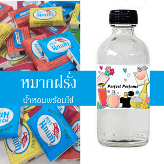 หมากฝรั่ง น้ำหอมพร้อมใช้ ปริมาณ 125 ml. แถมฟรีขวดสเปร์ย 10 ml. 1 ขวด