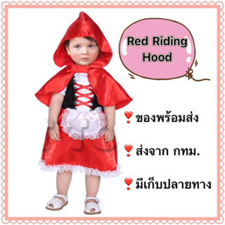 ชุดหนูน้อยหมวกแดง เด็กเล็ก book fairy toddler costume Little red riding hood