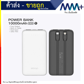 E33 Line แบตสำรอง 10000mAh ชาร์จ 2.4A 12W Powerbank มีสายชาร์จในตัว Type C และ L-Cable พาวเวอร์แบงค์Power Bank (060966T)