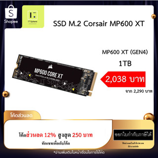 1TB SSD CORSAIR MP600 XT 1Tb (SSD M.2 PCIe GEN 4 CORSAIR , SSD สีดำ) : CSSD-F1000GBMP600CXT เอสเอสดี เอ็มดอททู