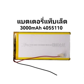 4055110 3.7V 3000-3500mAh Polymer Li-Ion แบตเตอรี่สำหรับ PDA DVR แท็บเล็ต PC MP3 MP4 DVR GPS ลำโพงและของเล่น