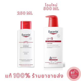 🔥หมดอายุปี2025-26 แท้100% ฉลากไทย Eucerin PH5 Lotion 250ml 400ml ยูเซอริน พีเอช5 โลชั่น 250 / 400ml ผิวธรรมดา-แห้ง