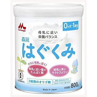 Morinaga Hagukumi กระป๋องใหญ่ 800 กรัม  กระป๋อง [นมผงเด็กแรกเกิด 0 เดือน ถึง 1 ปี] Lactoferrin โอลิโกแซ็กคาไรด์ 3 ชนิด ส่งตรงจากญี่ปุ่น