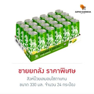 สิงห์ บ๊วยเลมอนโซดาแคน 330 มล.(ยกลัง 24 กระป๋อง)