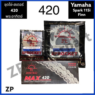 4️⃣2️⃣0️⃣ ชุดโซ่ สเตอร์ 420 Yamaha Spark 115i/Finn 14-36/38/40/42 พระอาทิตย์