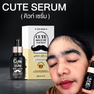 น้ำยาปลูกคิ้ว หนวด ผม เครา CuteSerum(ของแท้100%) ขนาด 10 ML. แถมแปรง