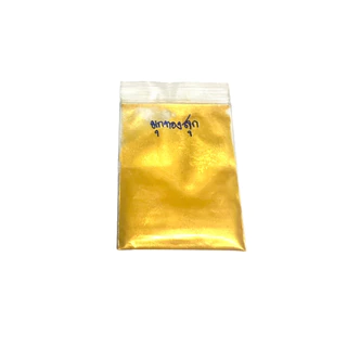 ผงทอง มุกทอง สีทอง สีมุก ผงมุก มุกเงิน pearl gold รวมเฉดผงมุกทอง 10-50 กรัม ส่งไว มีปลายทาง(COD) #ผงมุก #มุกทอง #ผงทอง