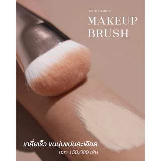 KATHY AMREZ MAKE UP BRUSH แปรงเทพ ปาดกลืน เนียนกริบ