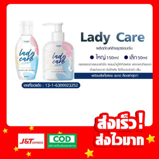 รดาเลดี้แคร์ 💦Rada Lady💦 Care Clean 50 ml. หอยหวาน/หอยหอม