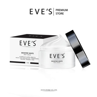 EVES บูสเตอร์ ครีม อีฟส์ ขนาด 100g. ครีมทารักแร้ รักแร้ดำ ก้นดำ ขาวใส รอยแตกลาย ขาลาย คอดำ ข้อพับดำ คนท้องใช้ได้