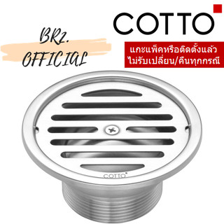 (01.06) 	COTTO = 	CT647Y1(HM) ตะแกรงกันกลิ่นสเตนเลสกลมเกลียว 2 นิ้ว (หน้าแปลน 4.9 นิ้ว)