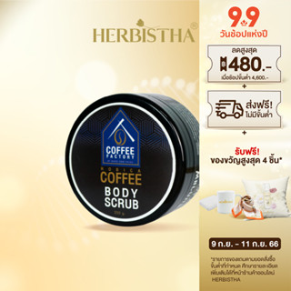 HERBISTHA สครับกาแฟ Robica Coffee Body Scrub 250 g.