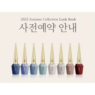 แยกขาย สีเจลเกาหลีพรีเมี่ยม Look Book collection 8 สี Autumn pastel เอสเตมิโอ Estemioของแท้นำเข้าจากเกาหลี🇰🇷พร้อมส่ง