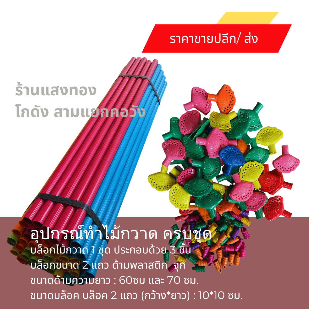 บล็อกไม้กวาด อุปกรณ์ทำไม้กวาด ไม้กวาดดอกหญ้า ราคาส่ง ถูกที่สุด โปรโมชั่น ซื้อ50แถม 5 ซื้อ100แถม10