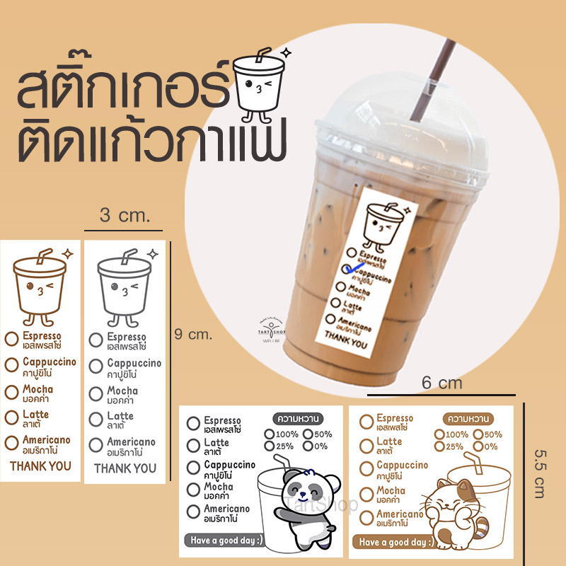 สติกเกอร์ติดแก้วกาแฟ Coffee Lebel Sticker  สติ๊กเกอร์กระดาษติกเมนูกาแฟ ขนาด 3x9 ซม. แพ็ค 40 ดวง และ 100 ดวง