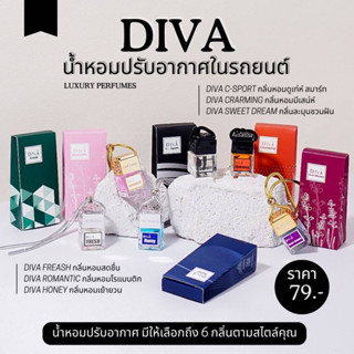 Diva Purfume น้ำหอมรถยนต์ น้ำหอมปรับอากาศ น้ำหอมดีว่า **พร้อมส่ง** #มีเก็บเงินปลายทาง