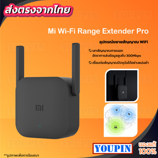 [พร้อมส่ง] Xiaomi Mi Wi-Fi Amplifier Pro ตัวขยายสัญญาณ WiFi (300Mbps) ขยายสัญญาณไวไฟ