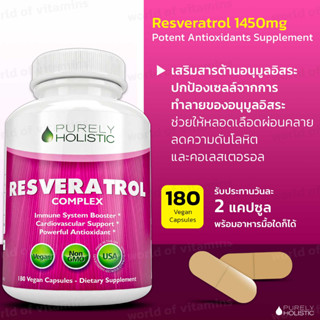 ต้านอนุมูลอิสระสูง ! Purely Holistic Resveratrol , 1450 mg Potent Antioxidants Supplement, 180 Vegan Capsules (sku.1018)