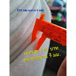 ใยอัดแผ่นลงกาว 2 หน้า ขนาด 320 กรัม