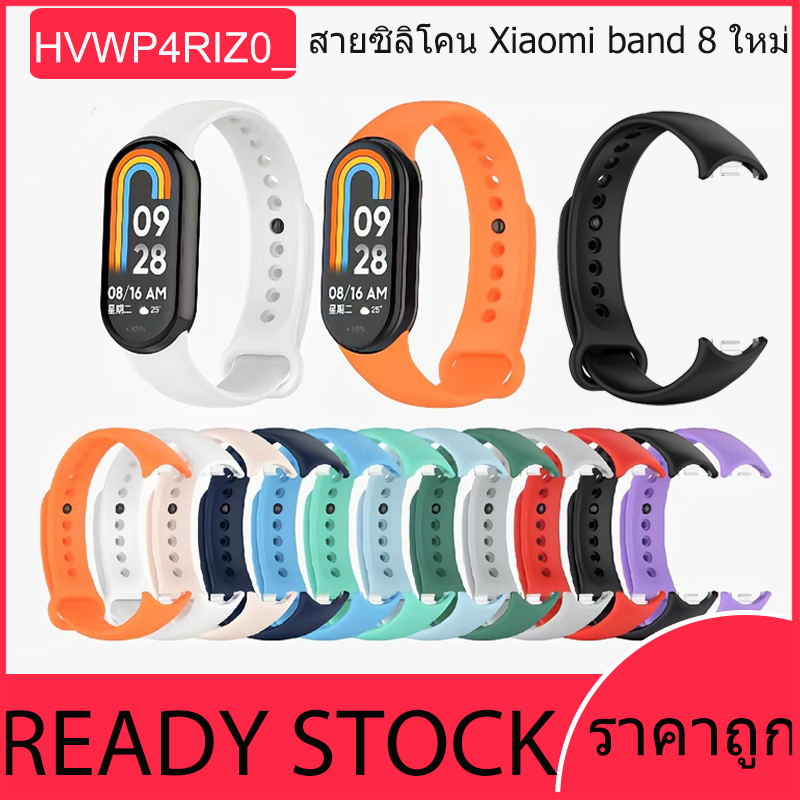 สายรัดข้อมือซิลิโคนเหมาะสำหรับ Xiaomi Mi Band 8/9/10 คุณสามารถเลือก mi band 8 ได้หลายสี สินค้า