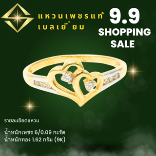 sale 9.9 แหวนเพชรแท้ เพชร 6/0.09 กะรัต ทอง 1.62 กรัม มีใบรับประกัน