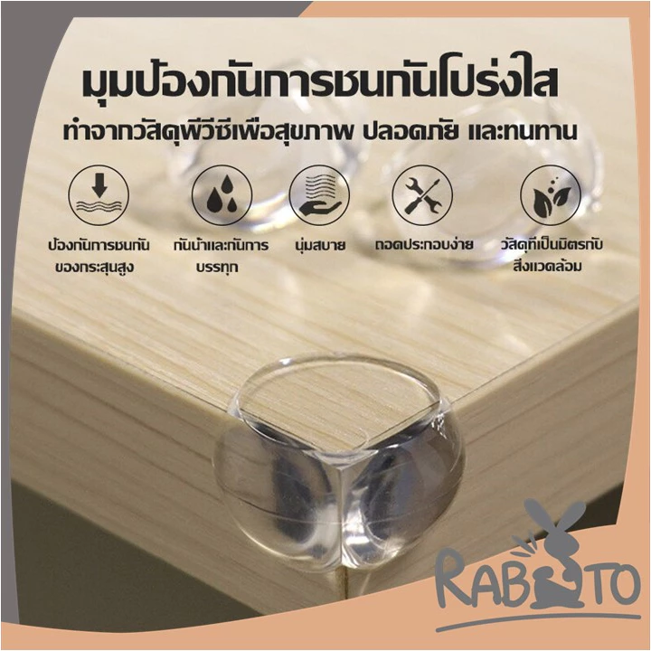 【RABITO ราคาพิเศษ】ยางกันกระแทก กันชนมุมโต๊ะ ซิลิโคนกันชน กันกระแทกมุมโต๊ะ ป้องกันความปลอดภัยสำหรับเด็ก ติดตั้งง่าย K1
