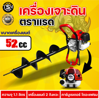 เครื่องเจาะดิน 52CC.รุ่นเฟืองทดดอก 8 นิ้ว ตรา RAMPAG ดอกเจาะหนาพิเศษ แขนขับปรับได้ 2 ระดับ ครบชุดพร้อมใช้งาน