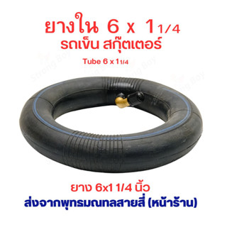 ยางใน 6 นิ้ว 6x1 1/4 tire ยางตัน อะไหล่ สกุตเตอร์ สกู๊ตเตอร์ไฟฟ้า