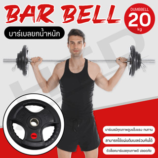 แผ่นดัมเบล แผ่นน้ำหนัก ดัมเบล บาร์เบล Weight Plate 20 KG. รุ่นQ302 Dumbbell