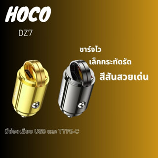 พอตชาร์จรถยนต์ ยี่ห้อHoco รุ่นDZ7