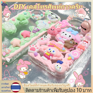 🎨DIY เคสโทรศัพท์ทำเองครีมกาวกรณีโทรศัพท์มือถือแพคเกจวัสดุ DIY โฮมเมดคริสต์มาสเรซินอุปกรณ์เครื่องประดับขนาดเล็กต