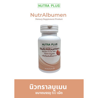 NutraAlbumenขนาด 60 เม็ด(โปรตีนไข่ขาวสกัด 100 %)