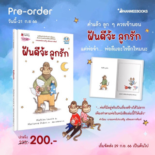 Pre-order_ฝันดีจ้ะ ลูกรัก_เริ่มจัดส่ง 29 ก.ย. 66