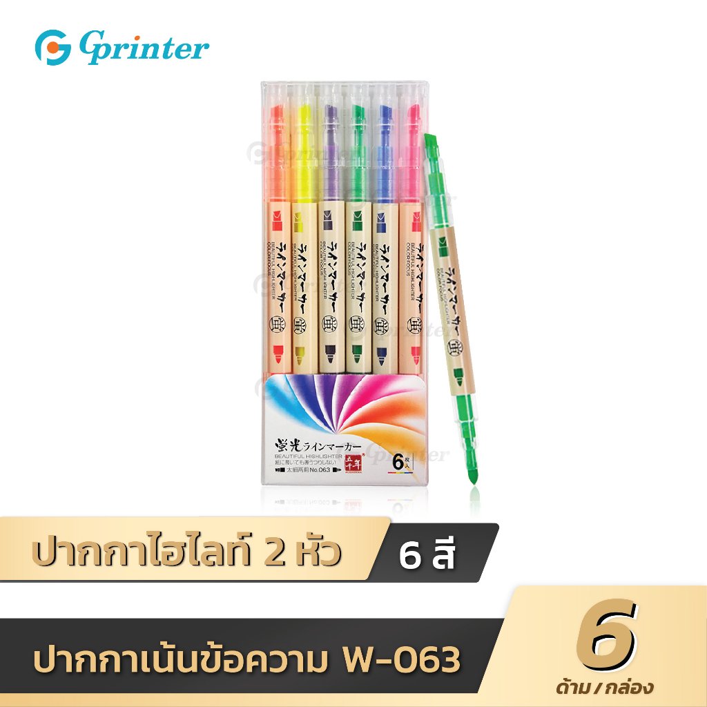 Gprinter W-063 ปากกาไฮไลท์ ปากกาเน้นข้อความ ชุดปากกาเน้นข้อความสีนีออน 6สี 2หัว อุปกรณ์การเรียน เครื่องเขียน Hightligh