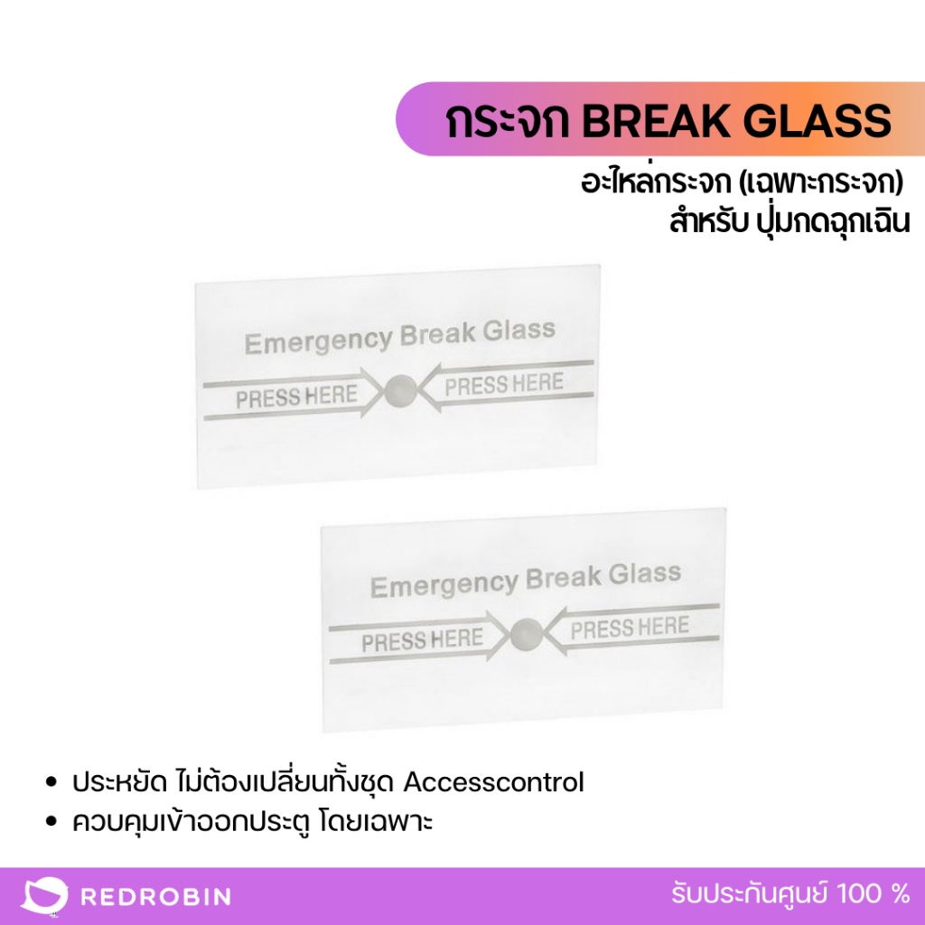 กระจก BREAK GLASS อะไหล่กระจก (เฉพาะกระจก)  สำหรับปุ่มกดฉุกเฉิน