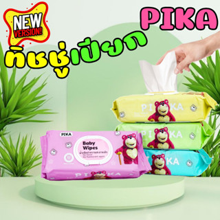 กระดาษทิชชู่เปียก PIKA (ห่อใหญ่) ผ้าเปียกเช็ดทำความสะอาด Baby Wipes. พร้อมส่ง!! จ้า