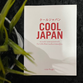 Cool Japan ( มือ 2 )