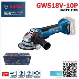 BOSCH หินเจียร4 GWS18V-10P ไร้สาย หินเจียร5 (สวิทช์แบบบีบ) ไม่รวมแบต ไม่รวมแท่นชาร์จ เครื่องมือช่าง รับประกัน