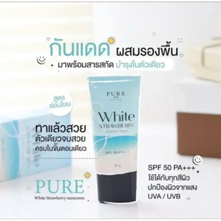 แท้100💯[พร้อมส่ง]เพียว กันแดดเพียว PURE กันแดดเนื้อCC SPF50 PA+++ ปรับสภาพผิว ไม่อุดตัน ไม่ต้องใช้แป้งพัพตาม ของแท้