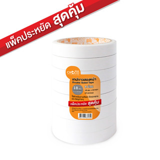 CROCO เทปกระดาษกาวสองหน้า แพ็คประหยัดสุดคุ้ม ราคาพิเศษ จำนวนจำกัด Double-sided Tissue Tape