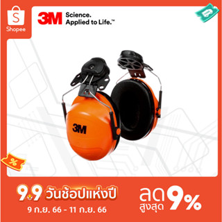 3M™ ครอบหูลดเสียงแบบติดหมวกนิรภัย PELTOR™ Hi-Viz Earmuffs H31P3E ค่าการลดเสียง 23 เดซิเบล