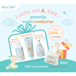 LUCKY A  รวมเซ็ตอาบพร้อมบำรุง สุดคุ้มเฉพาะโปรโมชั่นเดือน 9