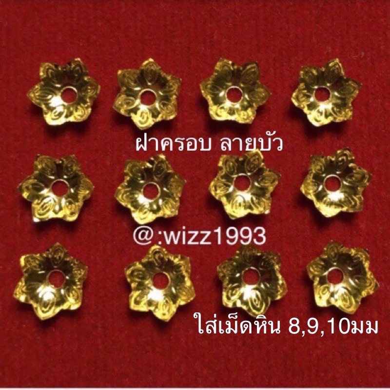 ฝาครอบ เม็ดหิน 6-10มิล ตกแต่งสร้อย ผ่อนได้