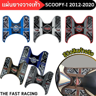 ยางพักเท้า scoopy-i 2020 แผ่นยางรองเท้า ฮอนด้าสกู๊ปปี้ไอ ลายdot ดอท