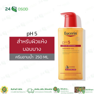 Eucerin pH5 VERY DRY SENSITIVE SKIN SHOWER OIL 400 ML ยูเซอริน พีเอช5 เวรี่ ดราย เซ็นซิทีฟ สกิน ชาวเวอร์ ออยล์ 400 มล.