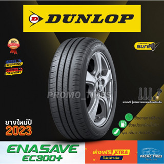 🔥ถูกที่สุด🔥ส่งฟรี🔥 ยางใหม่ปี2023 ยาง DUNLOP EC300+ / EC300 (1เส้น) ยางรถยนต์ขอบ14 15 16 17 18 19 20 DUNLOP ENASAVE EC300