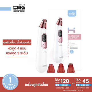 CBG Devices Blackhead Remover เครื่องดูดสิวเสี้ยนอเนกประสงค์ (BHR)