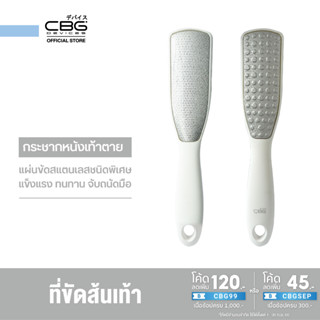 CBG Devices Foot File ที่ขัดส้นเท้า (FFL)