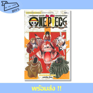 หนังสือ ONE PIECE 20 (ฉบับสมบูรณ์) ผู้เขียน EIICHIRO ODA (เออิจิโระ โอดะ) สำนักพิมพ์ Siam Inter Comics #อ่านไปเถอะBook